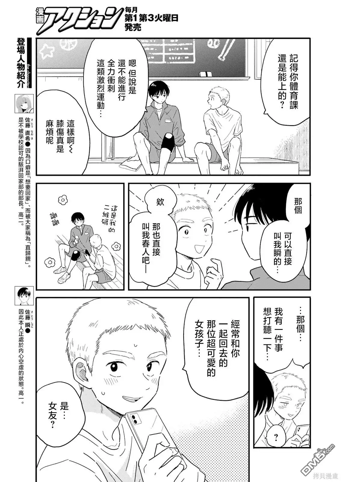《放学后归宅日常》第4话 第3页