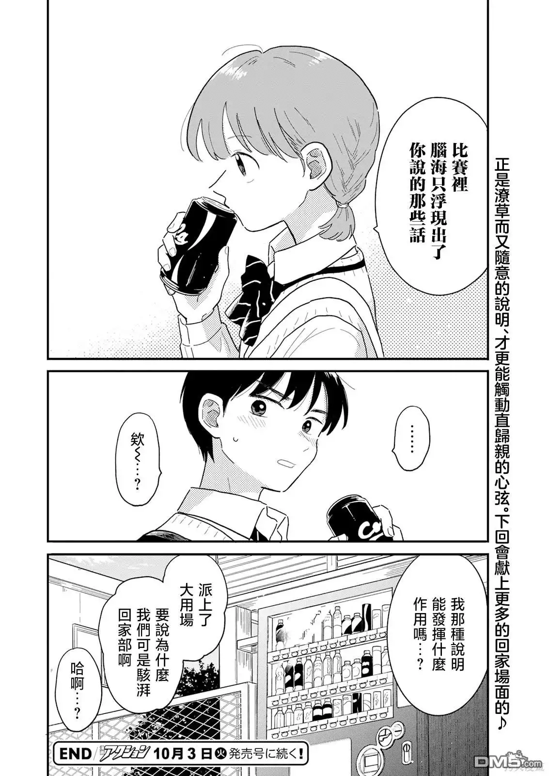 《放学后归宅日常》第4话 第18页