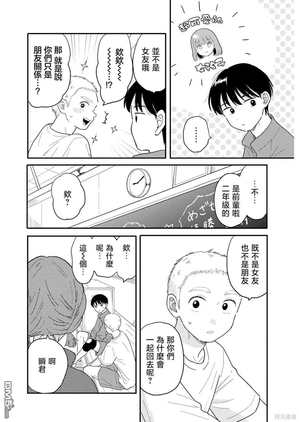《放学后归宅日常》第4话 第4页