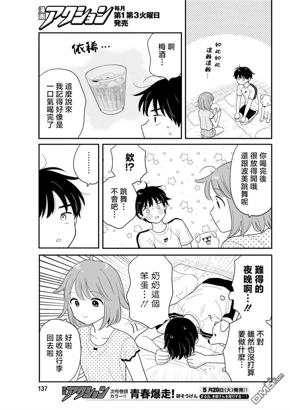 《放学后归宅日常》第40话 第15页