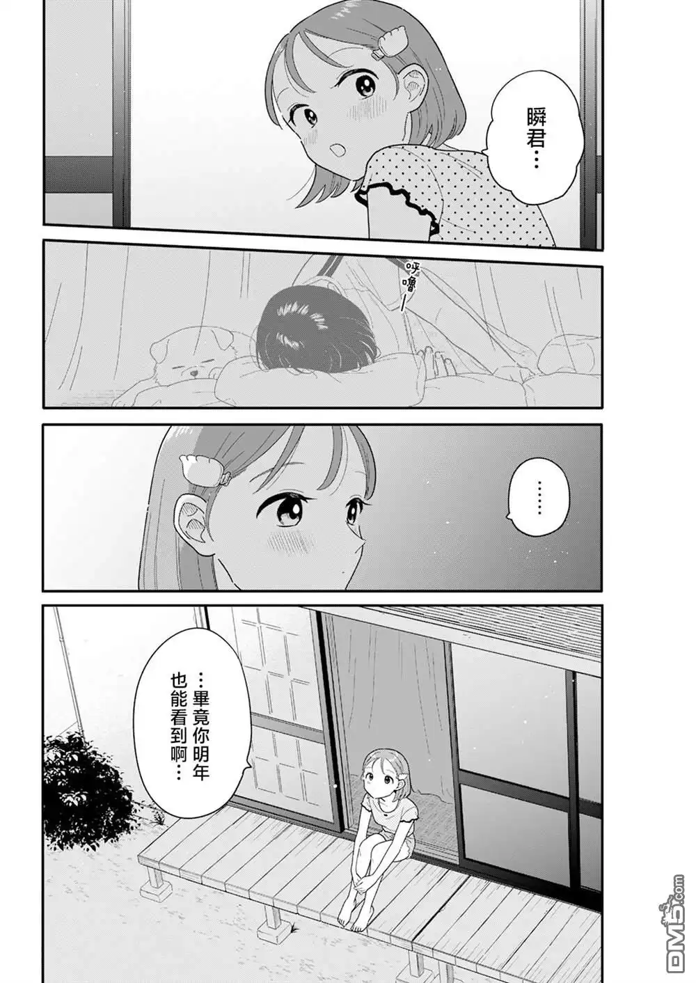 《放学后归宅日常》第40话 第10页