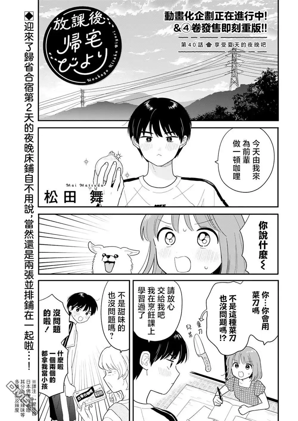 《放学后归宅日常》第40话 第1页