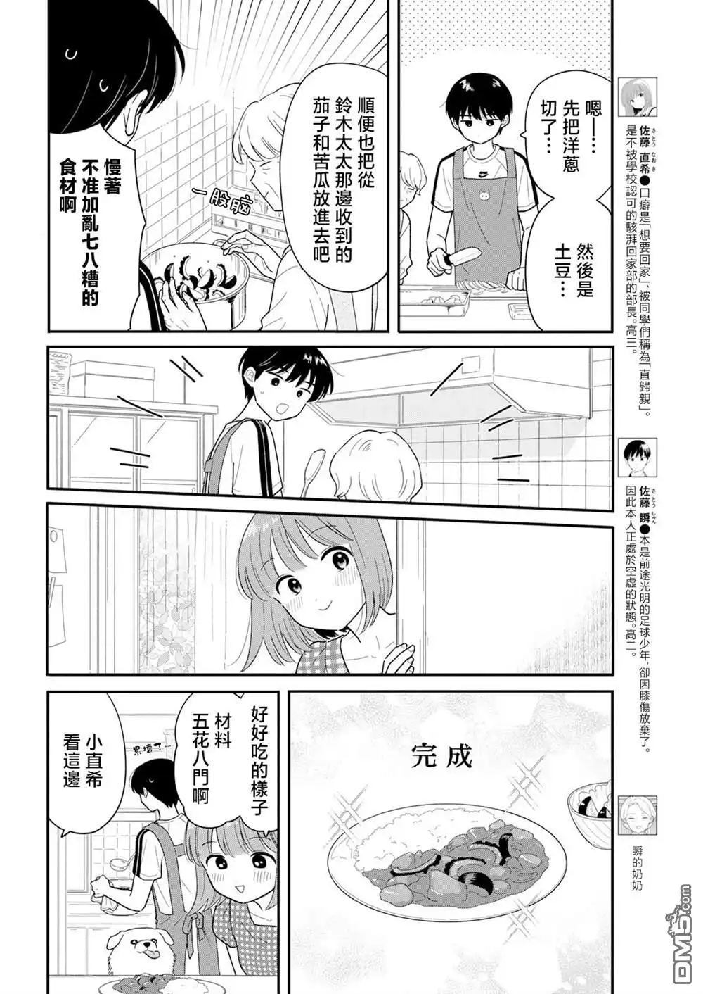 《放学后归宅日常》第40话 第2页