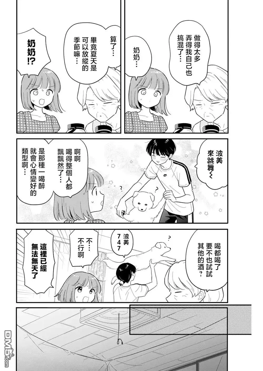 《放学后归宅日常》第40话 第6页