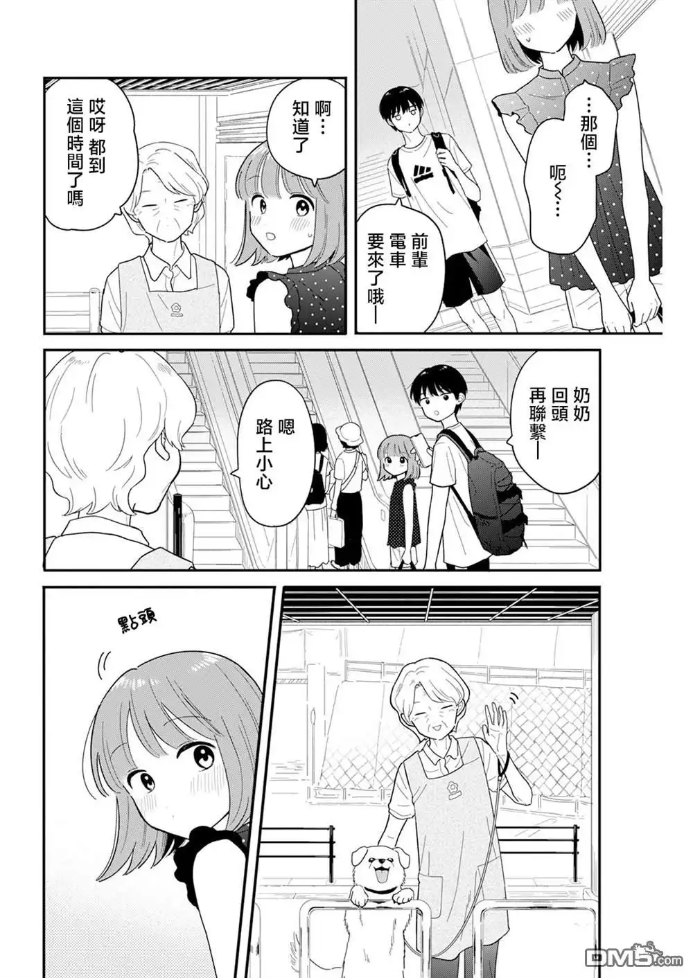 《放学后归宅日常》第40话 第18页