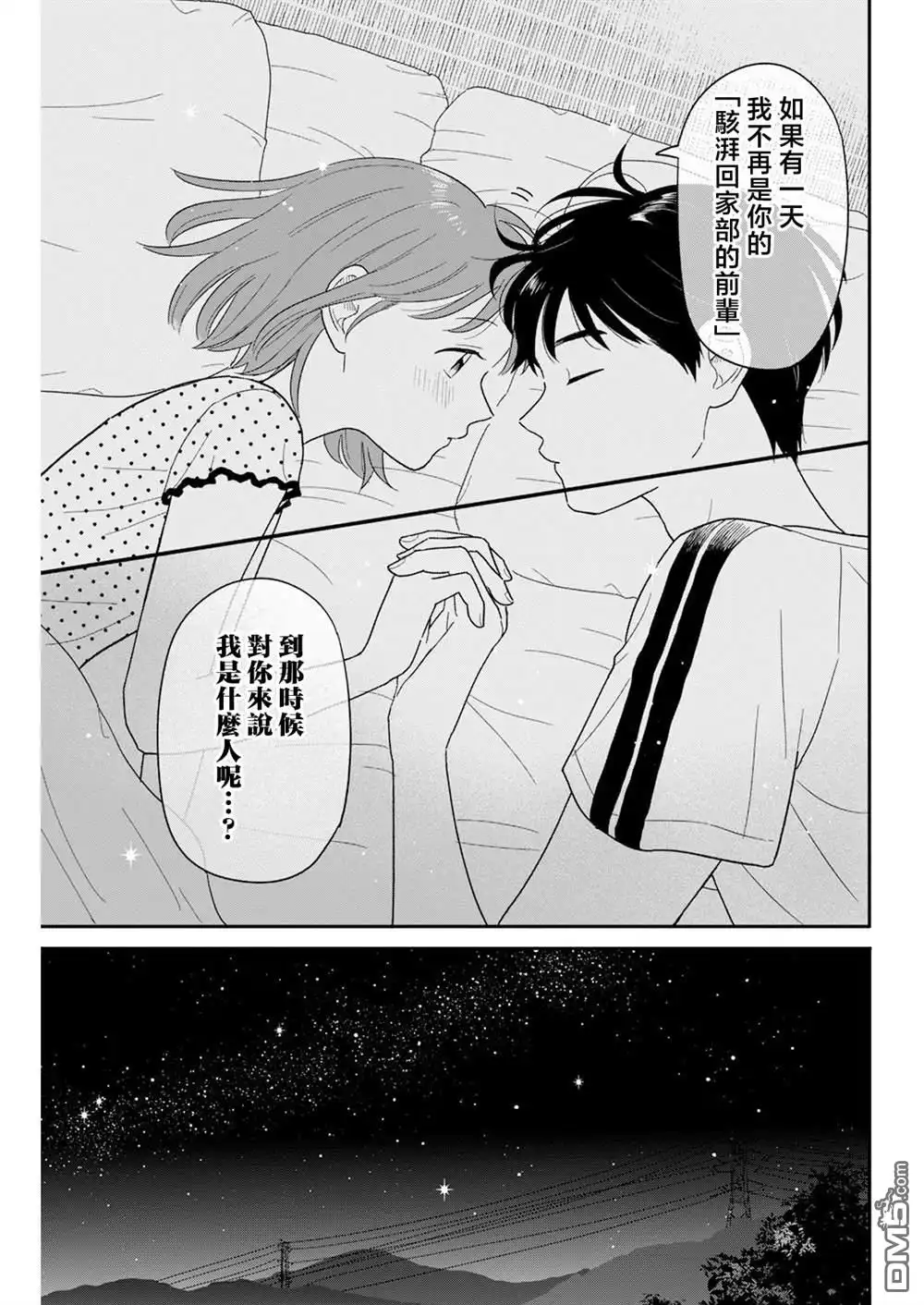 《放学后归宅日常》第40话 第13页
