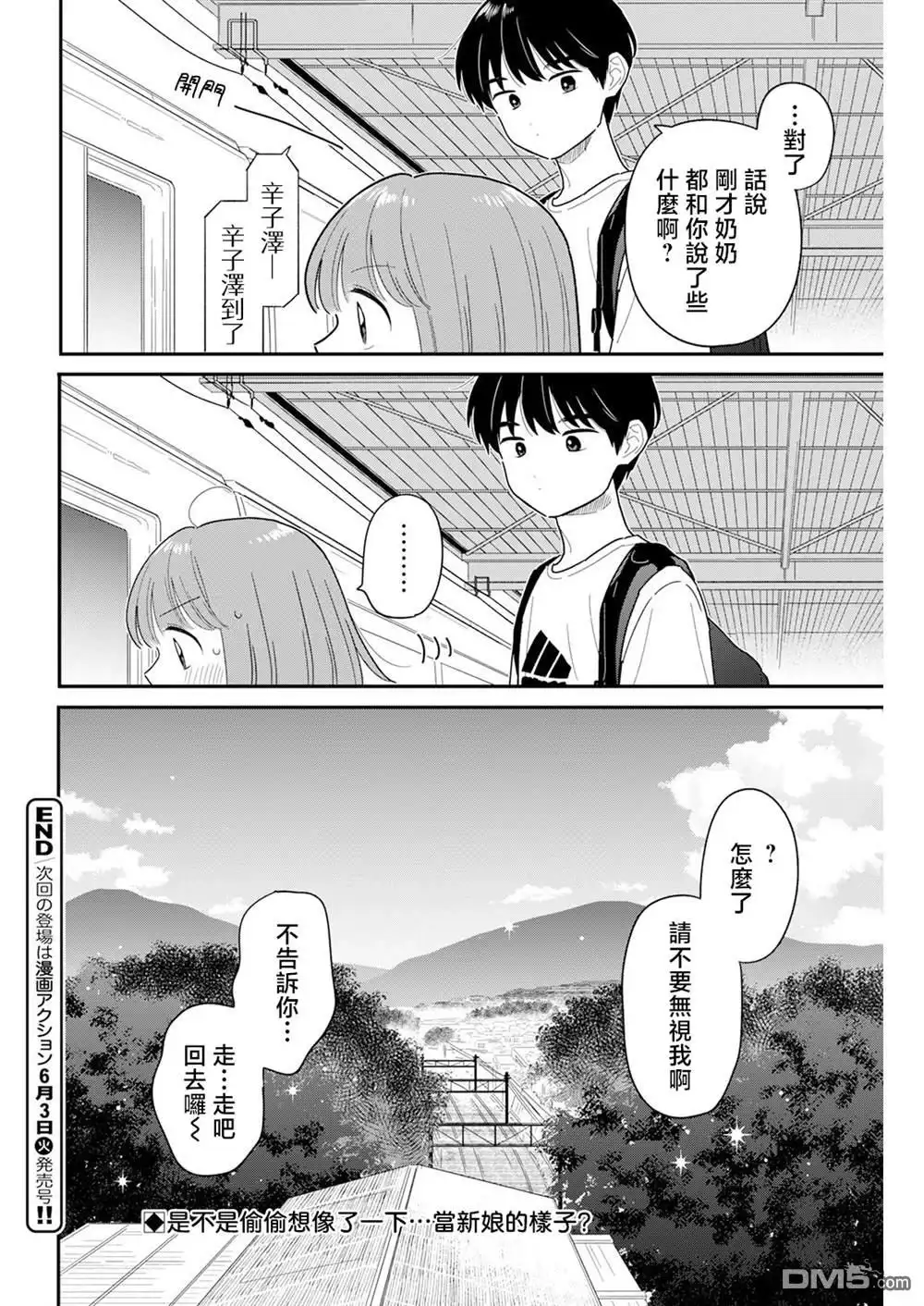 《放学后归宅日常》第40话 第20页