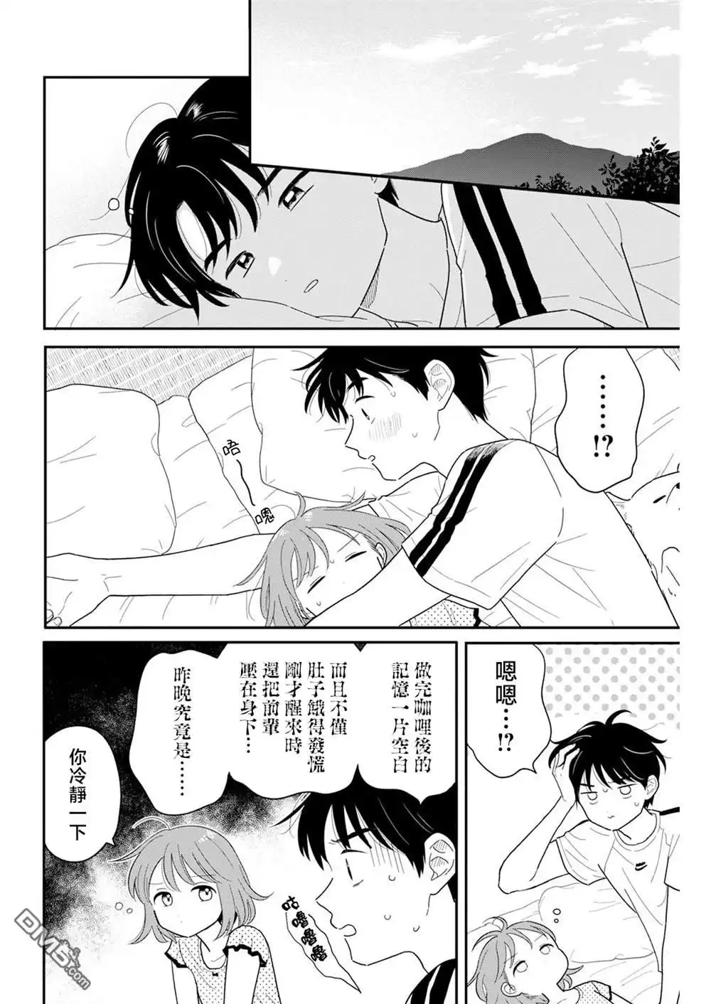 《放学后归宅日常》第40话 第14页