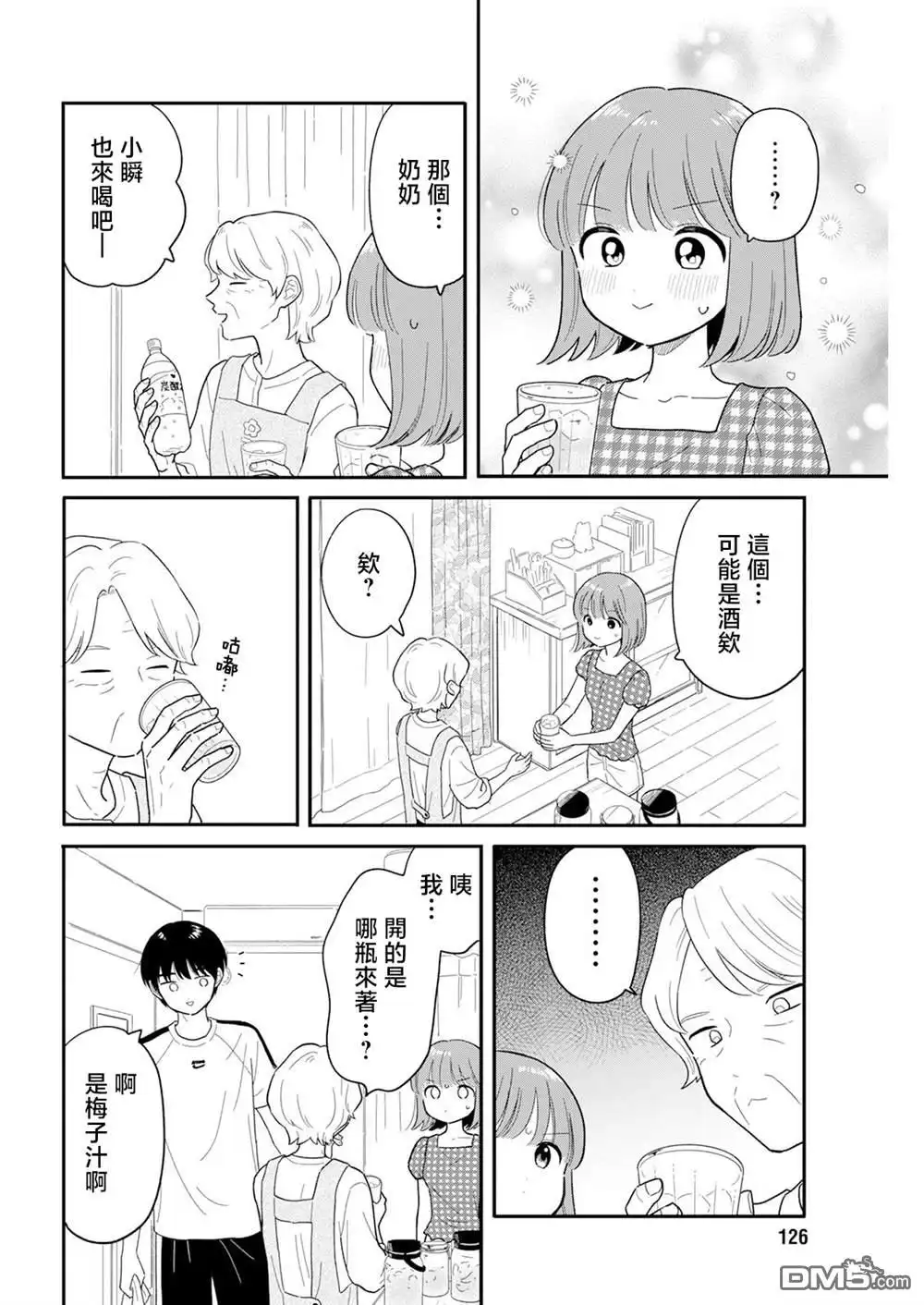 《放学后归宅日常》第40话 第4页