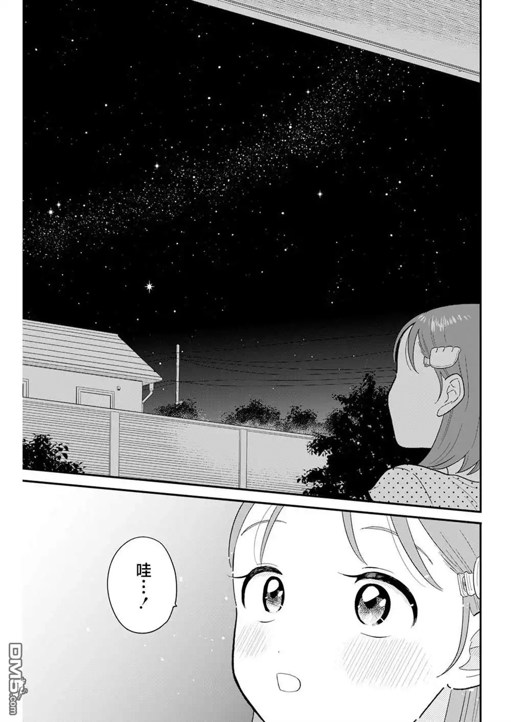 《放学后归宅日常》第40话 第9页