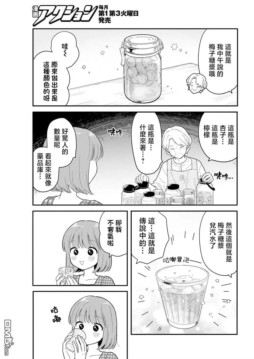 《放学后归宅日常》第40话 第3页