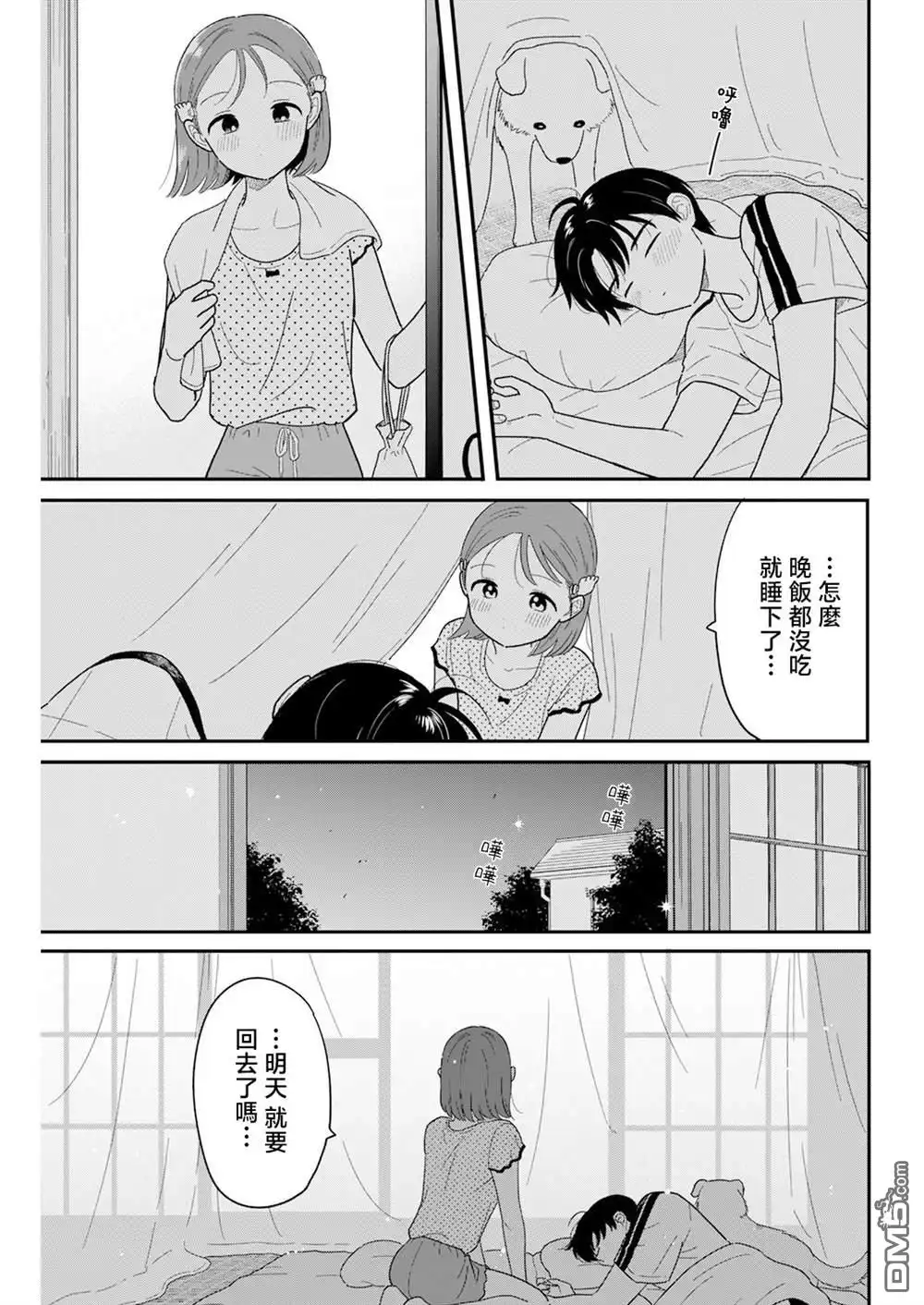 《放学后归宅日常》第40话 第7页