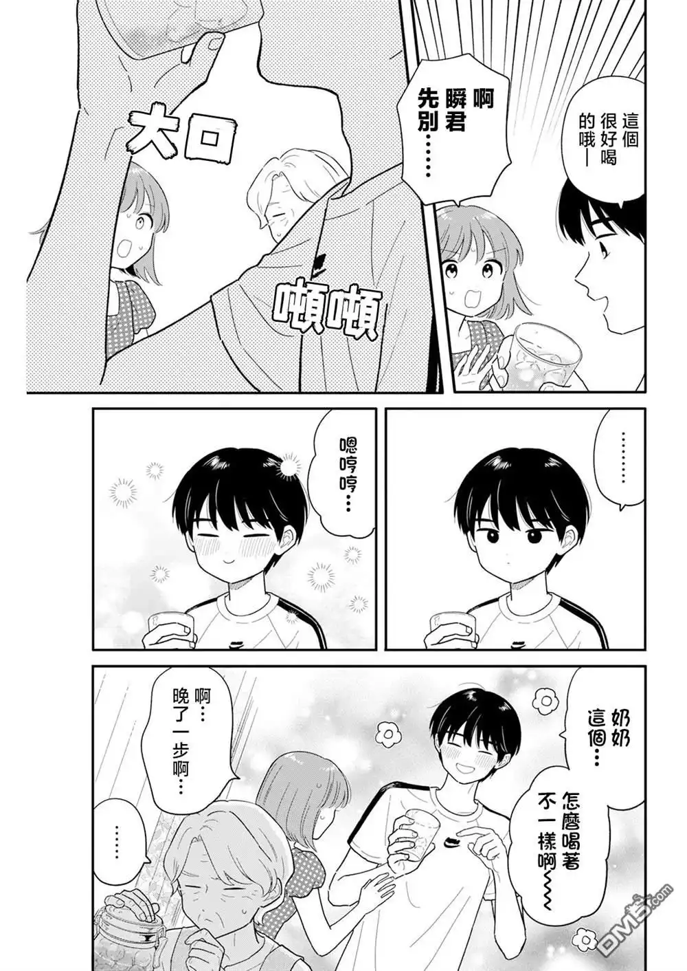 《放学后归宅日常》第40话 第5页