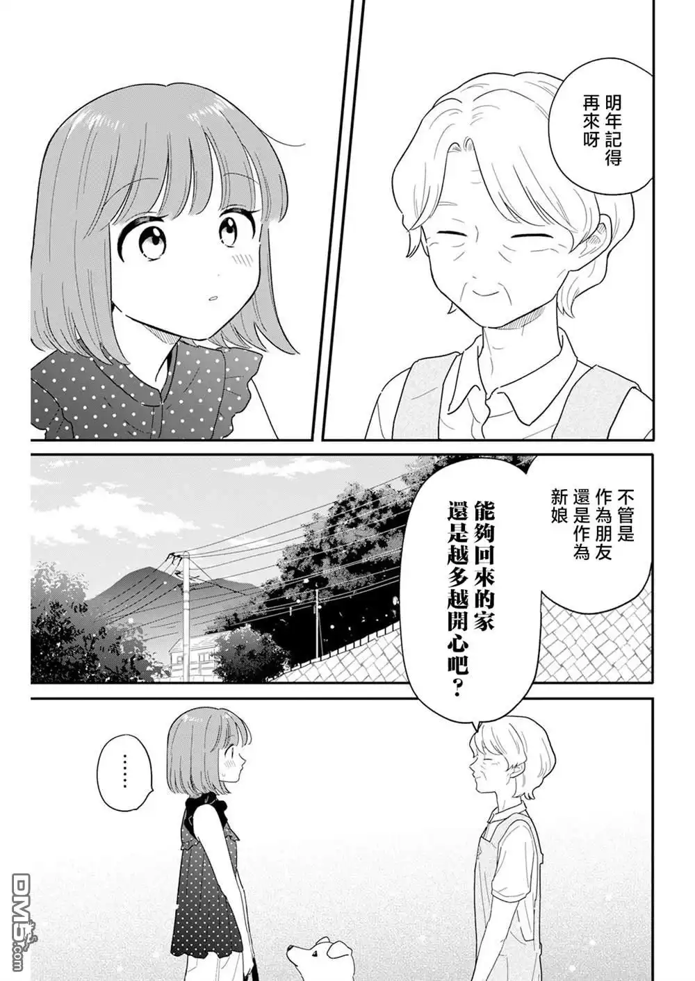 《放学后归宅日常》第40话 第17页