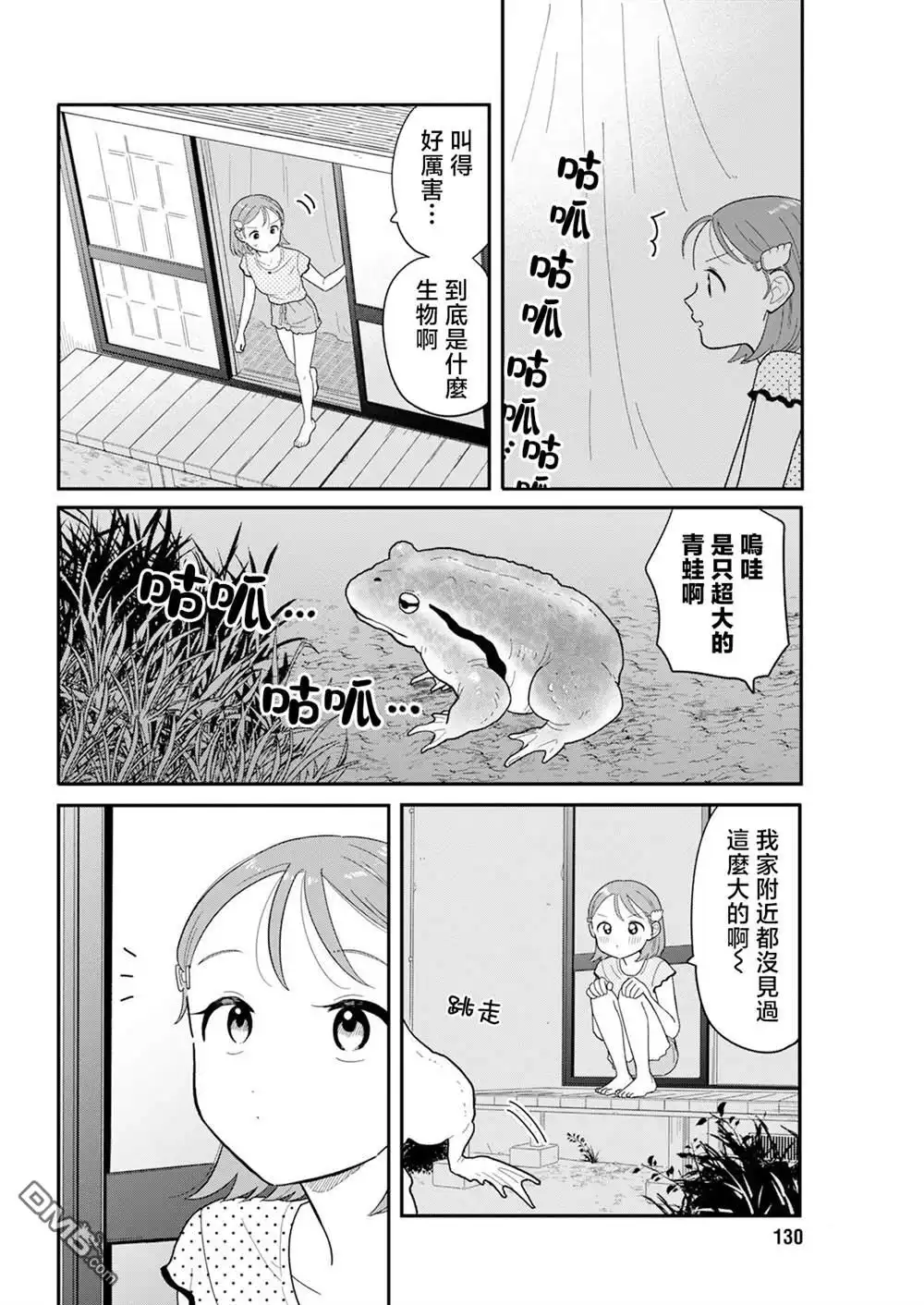 《放学后归宅日常》第40话 第8页