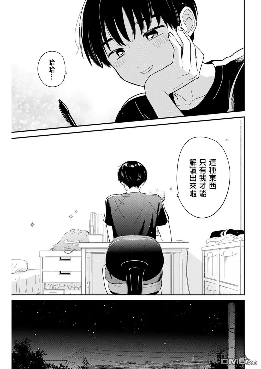 《放学后归宅日常》第41话 第13页