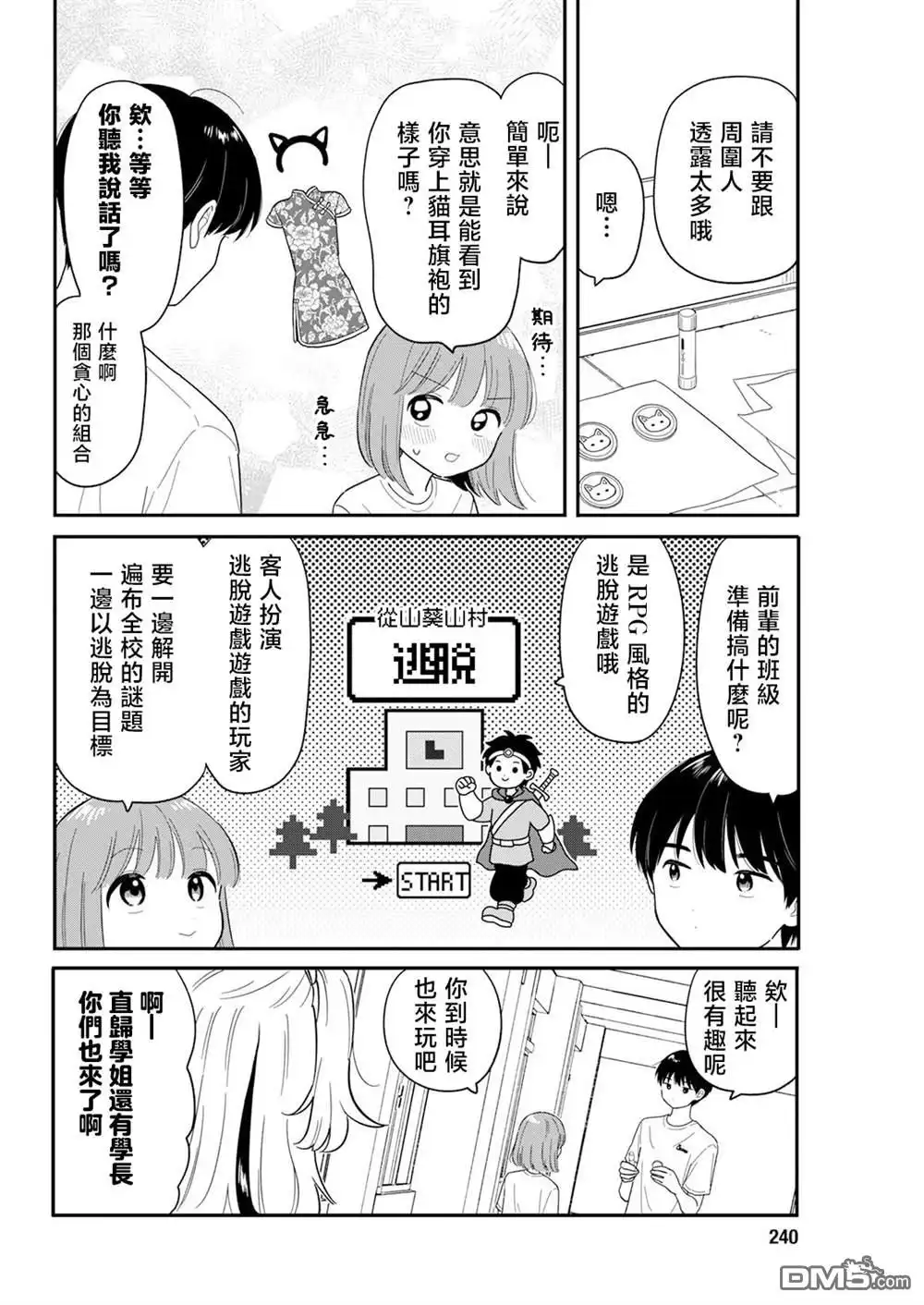《放学后归宅日常》第41话 第4页