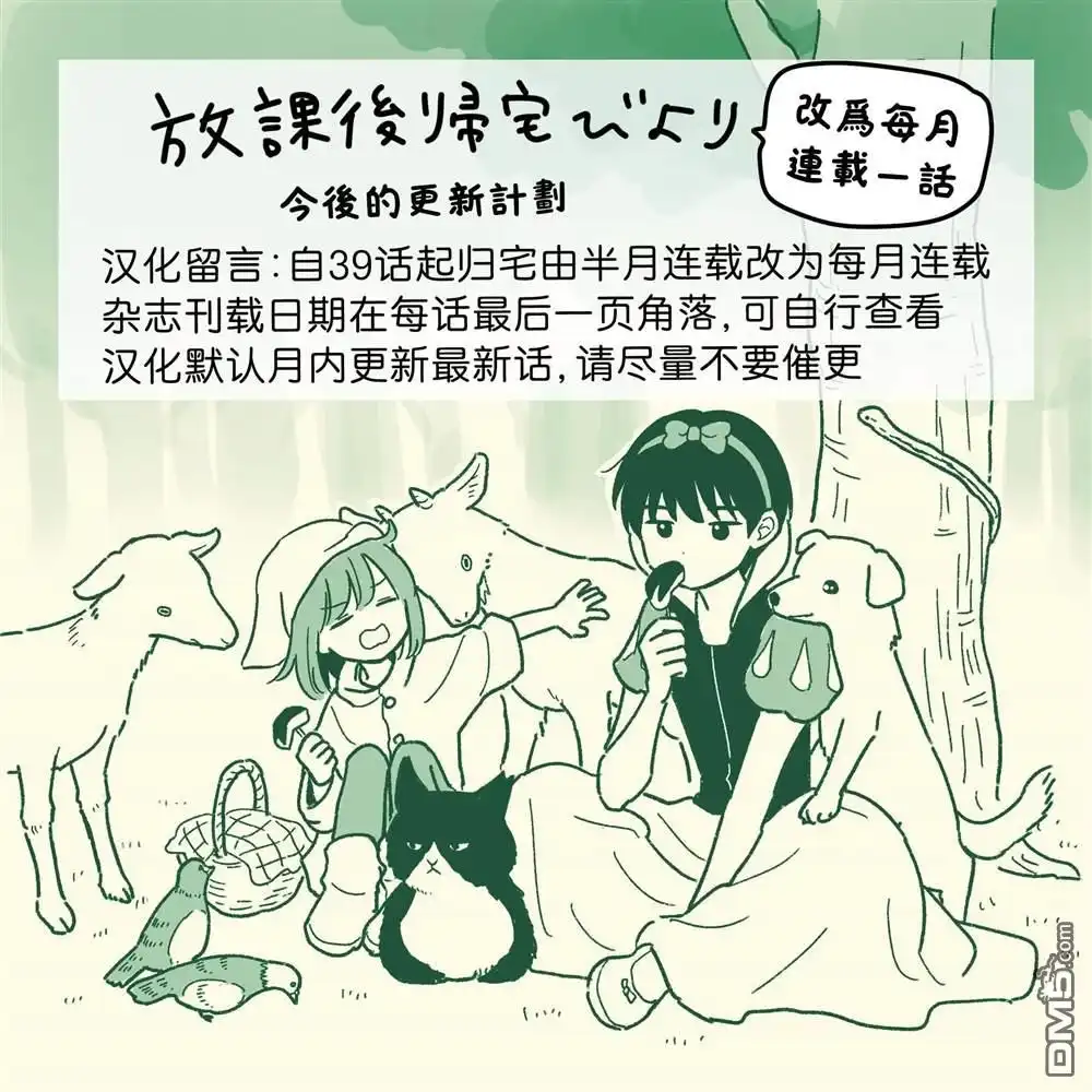 《放学后归宅日常》第41话 第23页