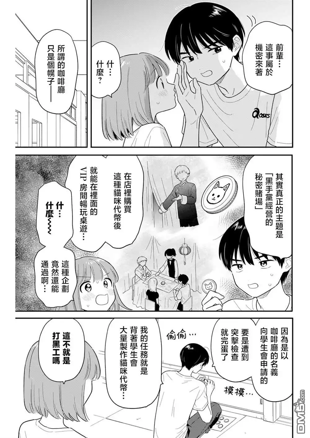 《放学后归宅日常》第41话 第3页