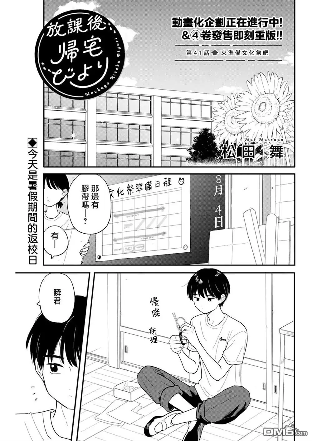 《放学后归宅日常》第41话 第1页