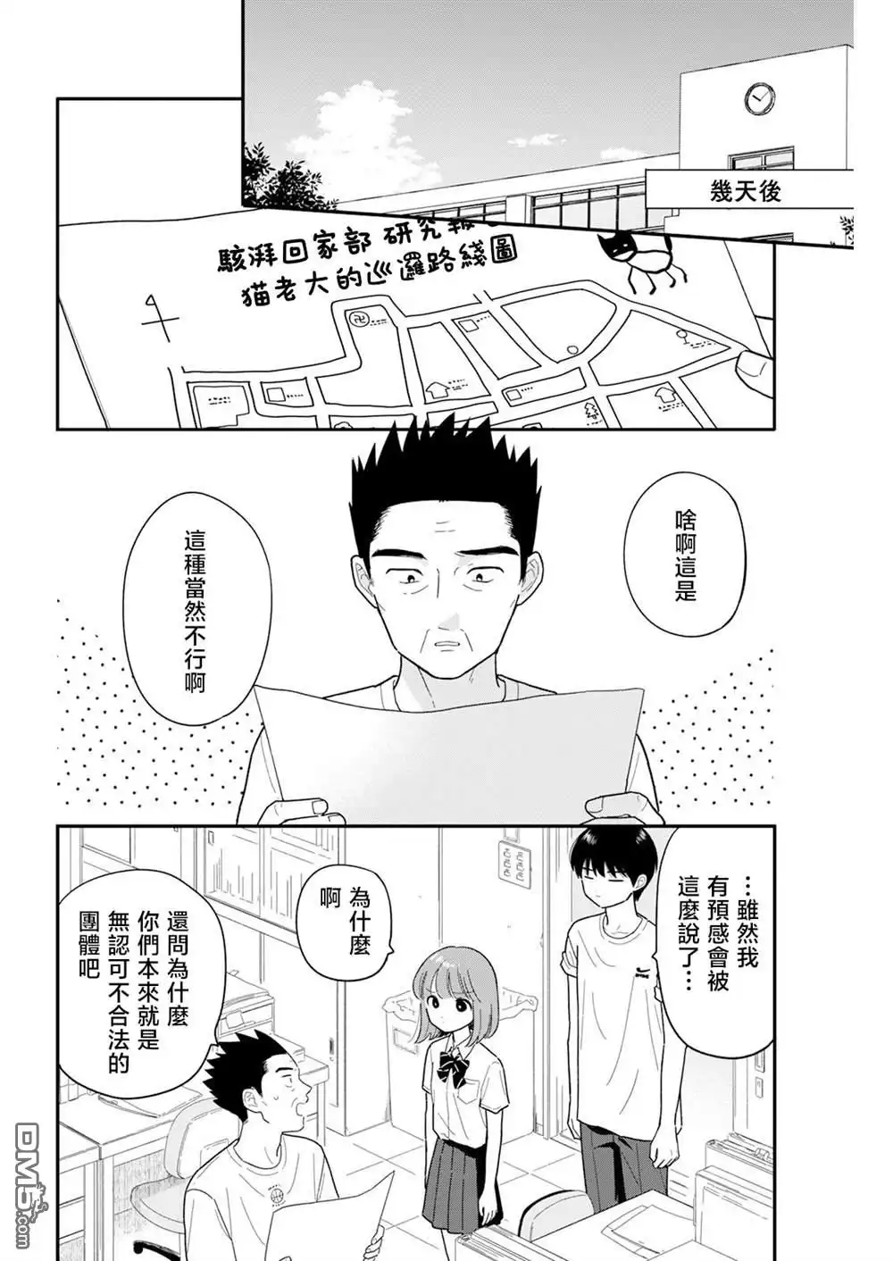 《放学后归宅日常》第41话 第14页