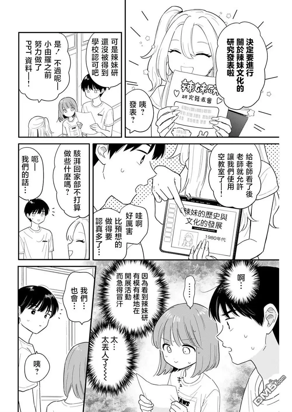 《放学后归宅日常》第41话 第6页