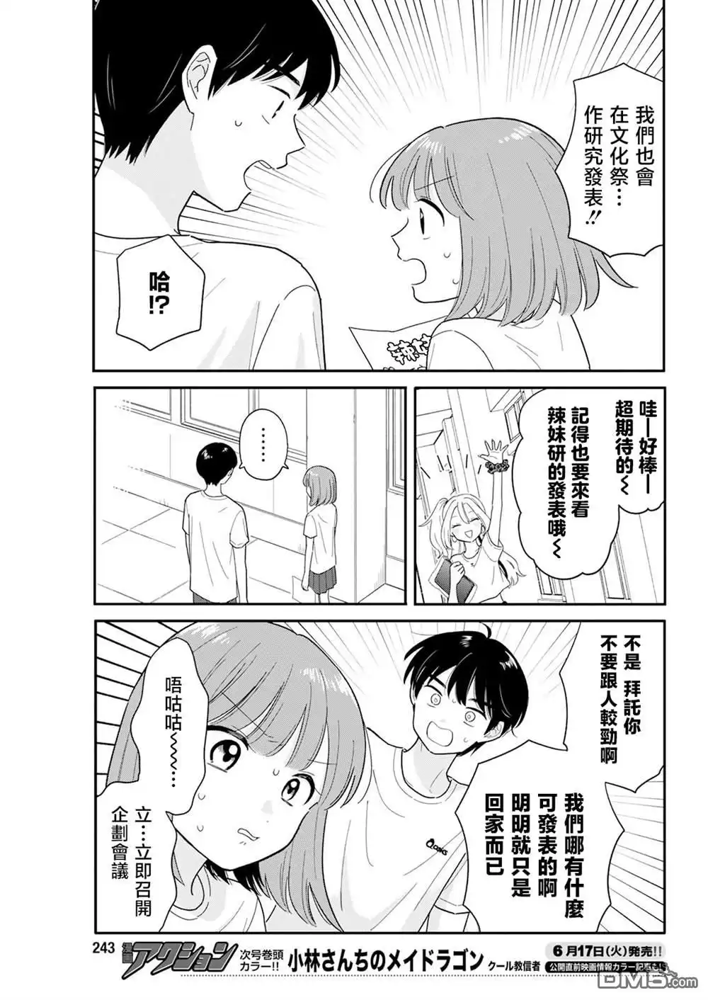 《放学后归宅日常》第41话 第7页