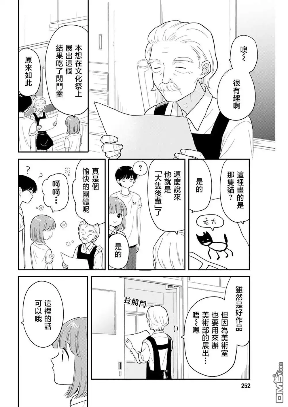《放学后归宅日常》第41话 第16页