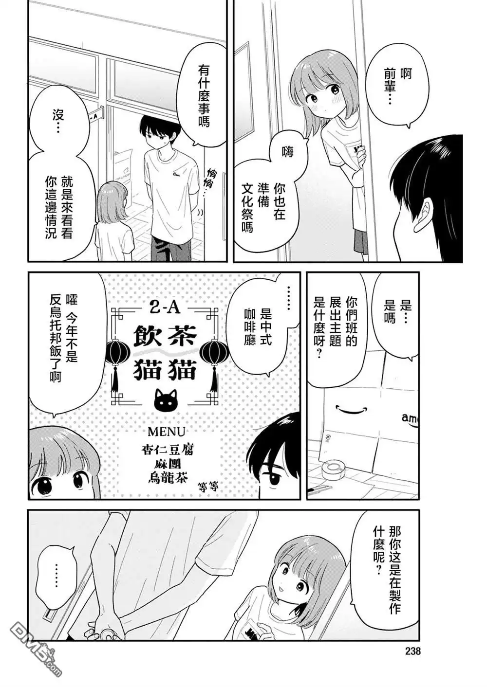 《放学后归宅日常》第41话 第2页