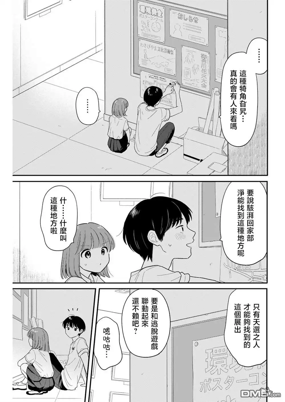 《放学后归宅日常》第41话 第17页