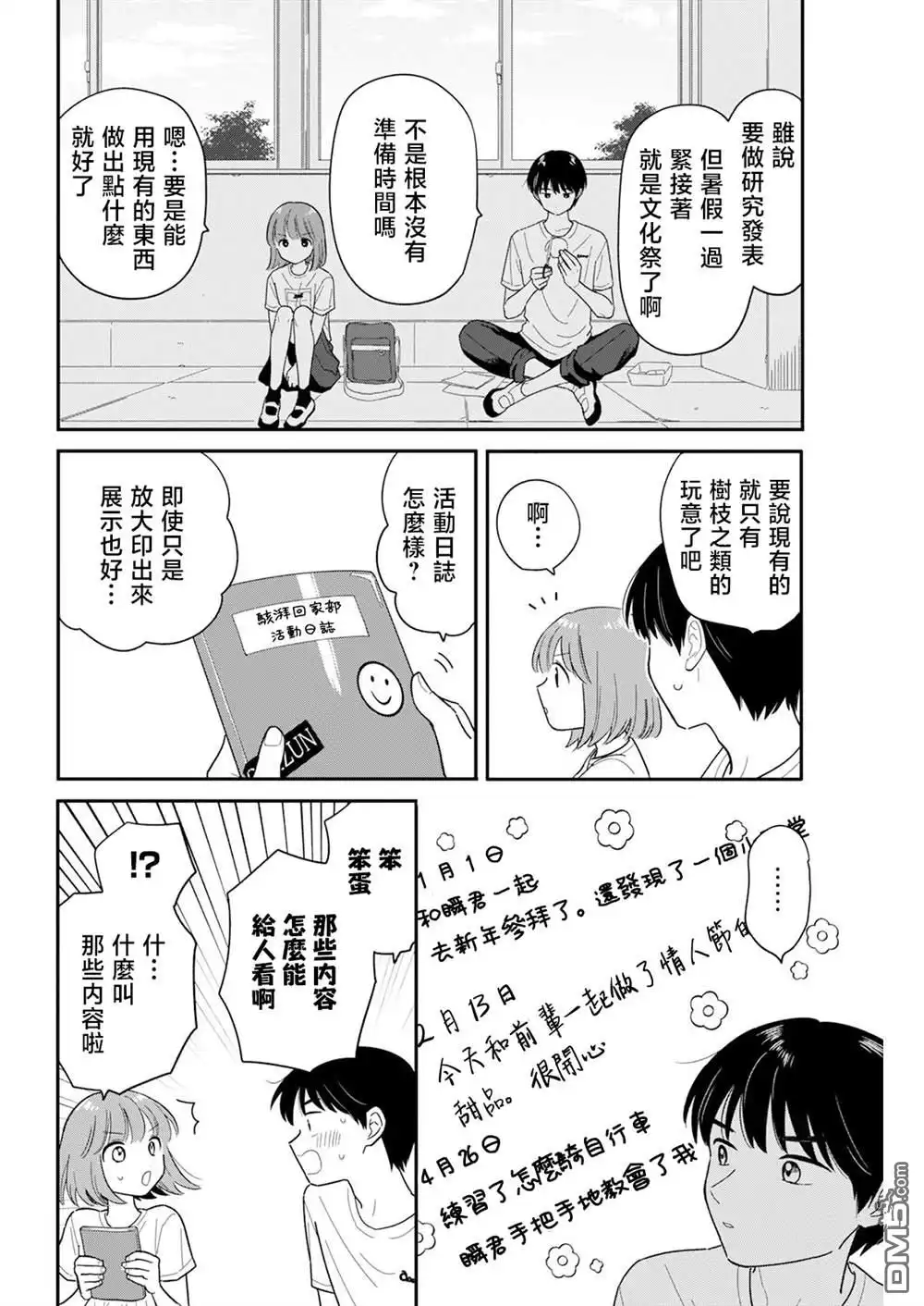 《放学后归宅日常》第41话 第8页
