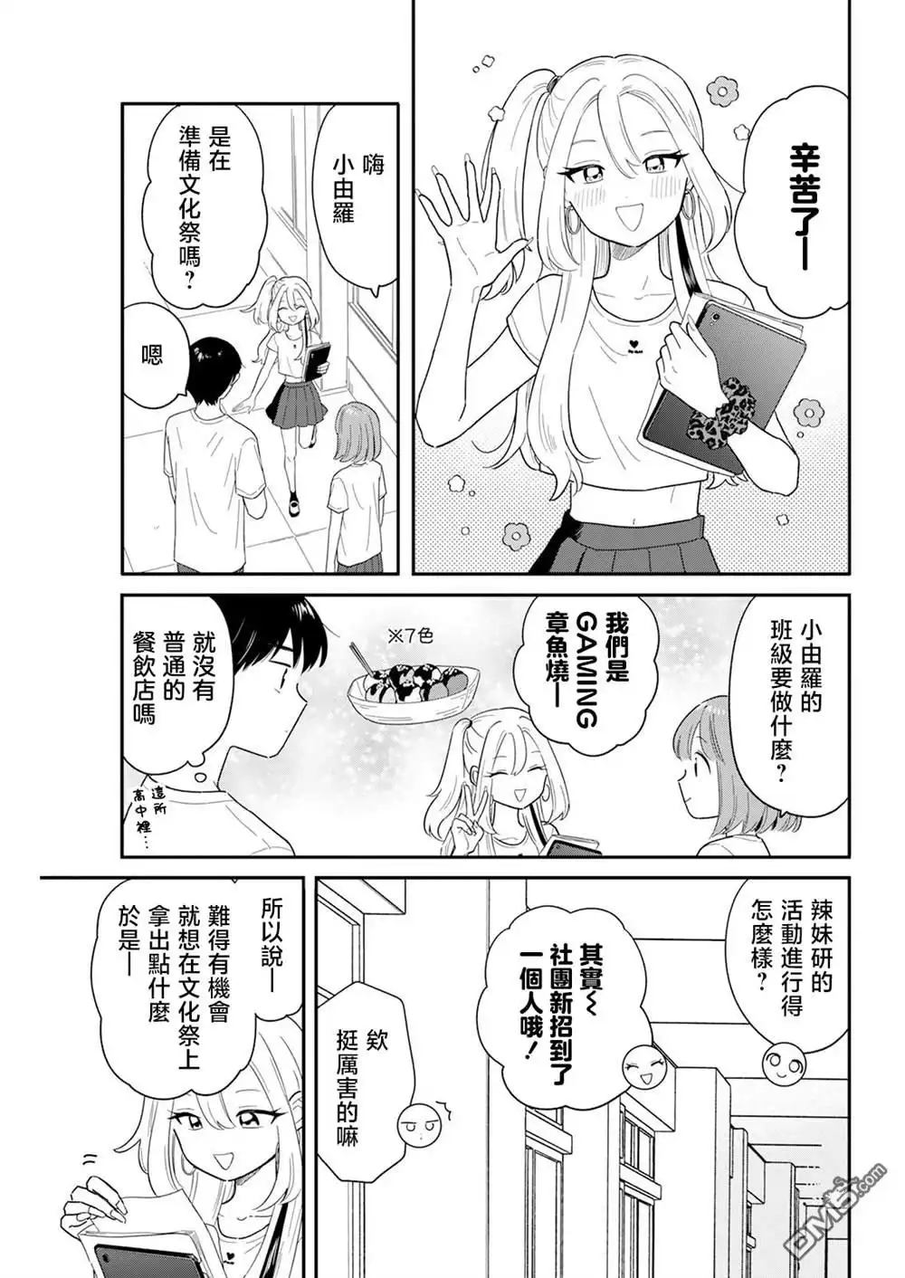 《放学后归宅日常》第41话 第5页