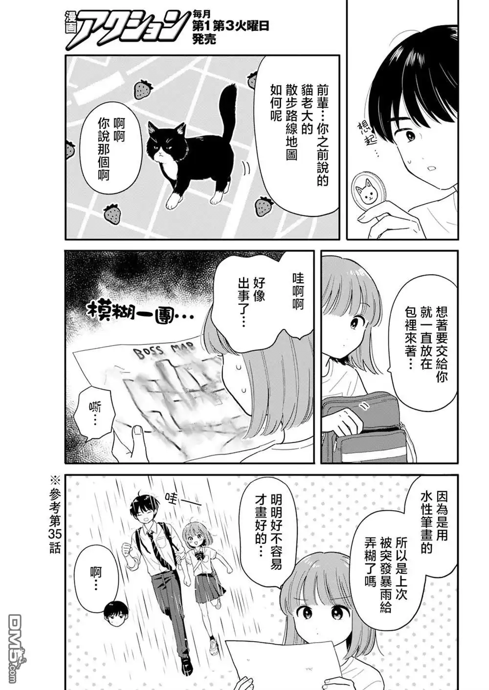 《放学后归宅日常》第41话 第9页