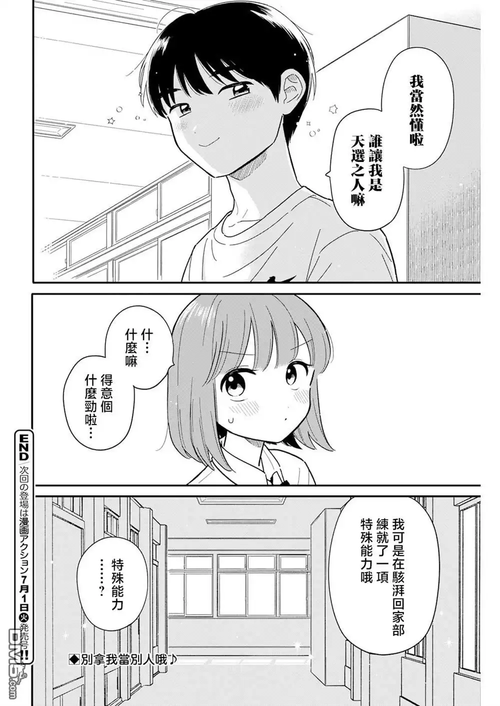 《放学后归宅日常》第41话 第20页