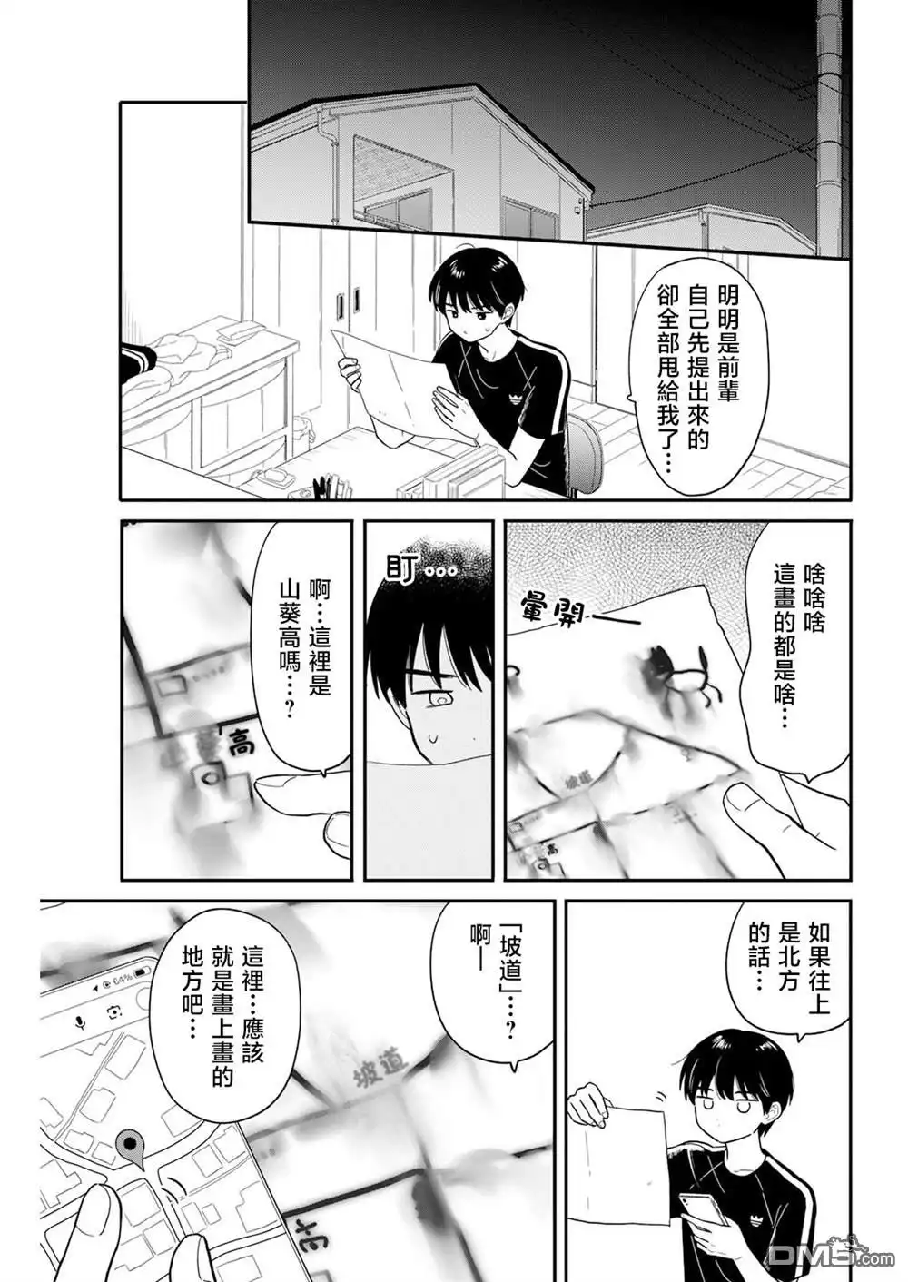 《放学后归宅日常》第41话 第11页