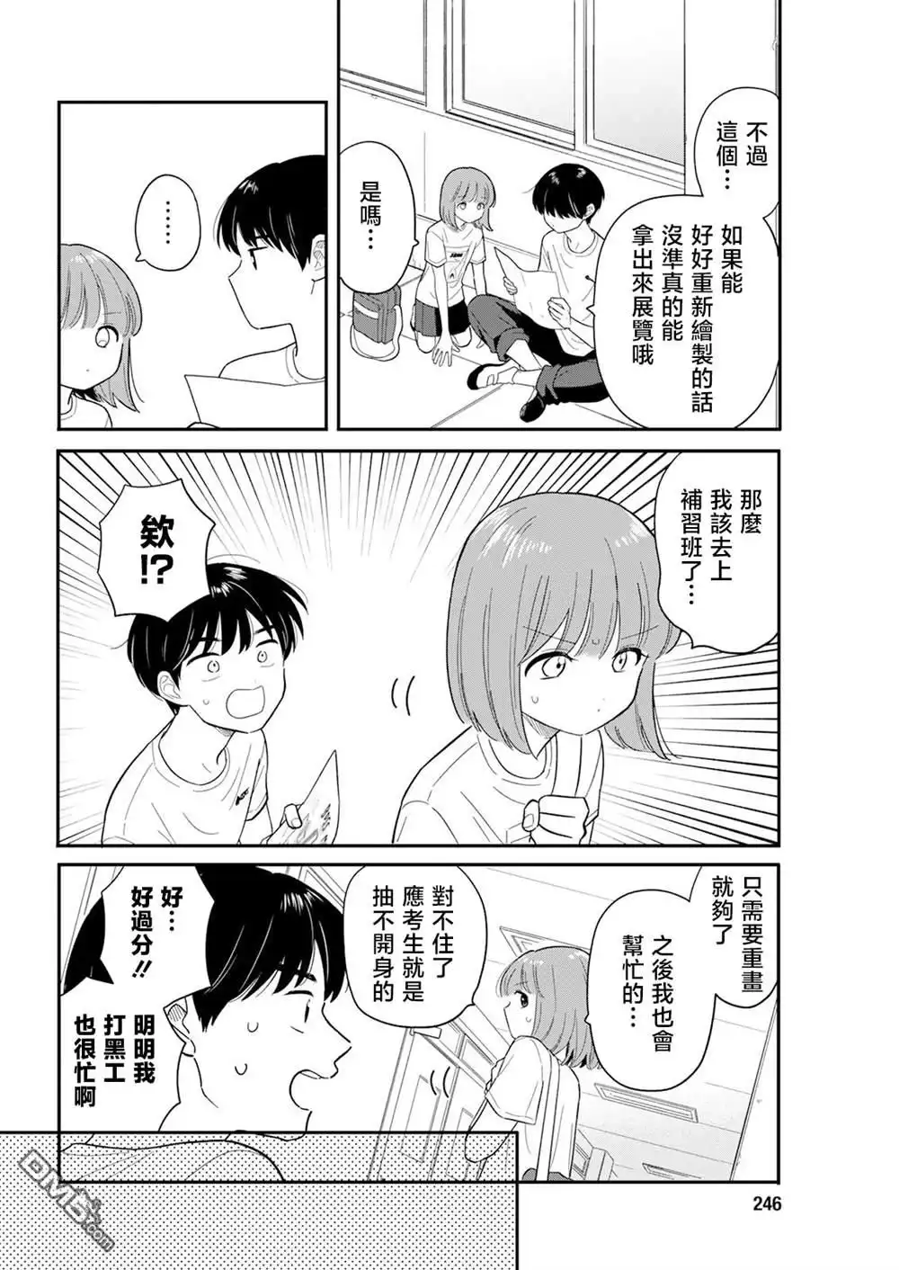 《放学后归宅日常》第41话 第10页