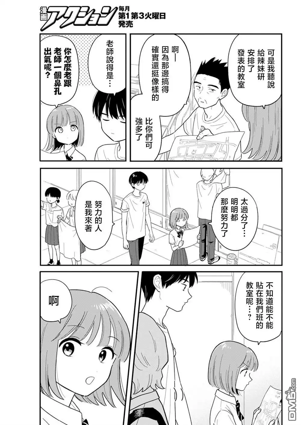 《放学后归宅日常》第41话 第15页