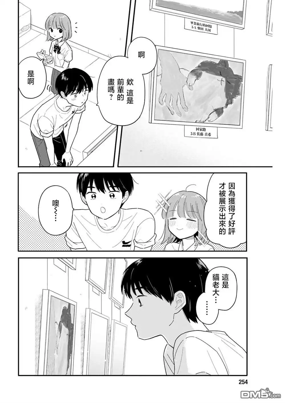 《放学后归宅日常》第41话 第18页