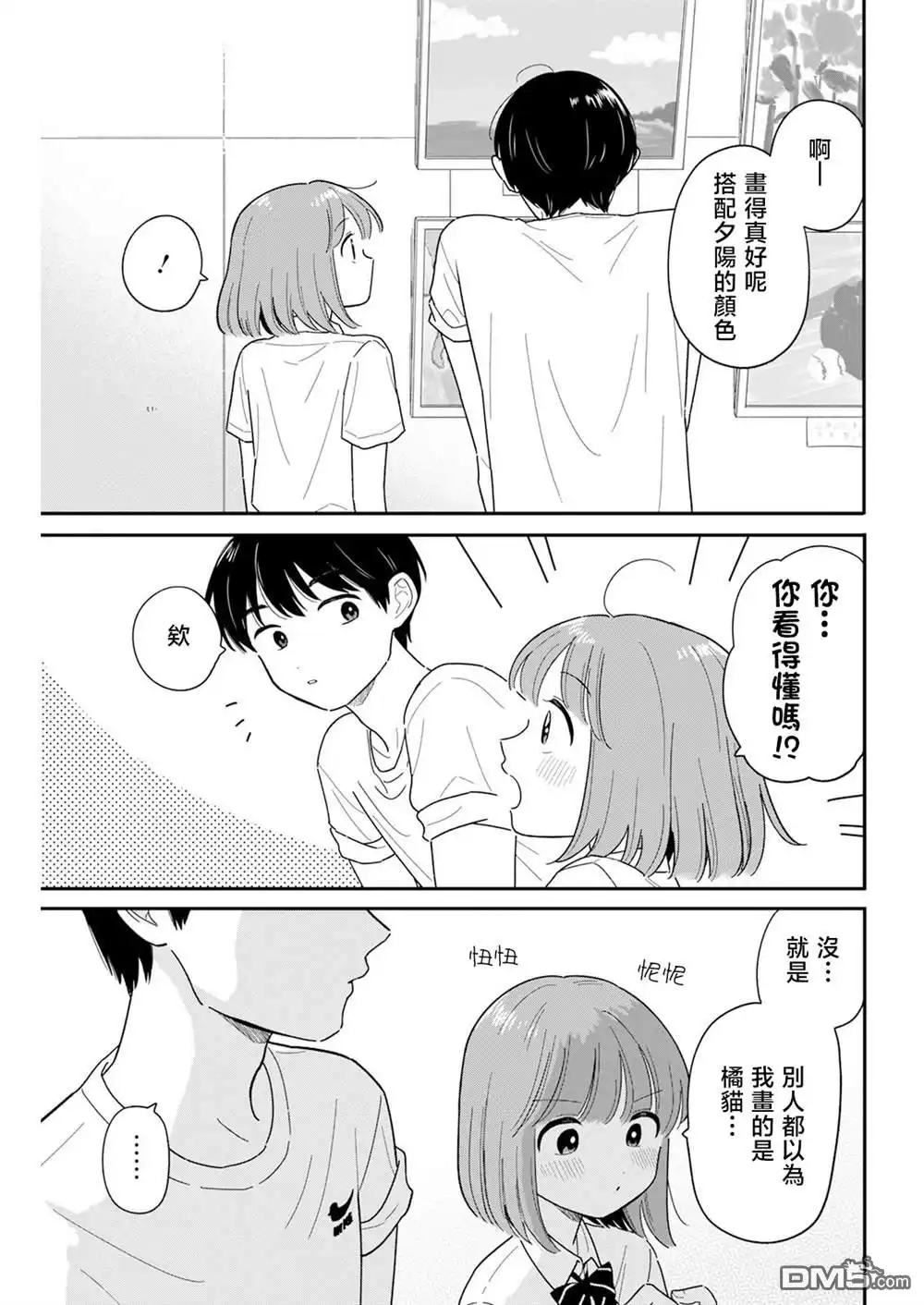 《放学后归宅日常》第41话 第19页