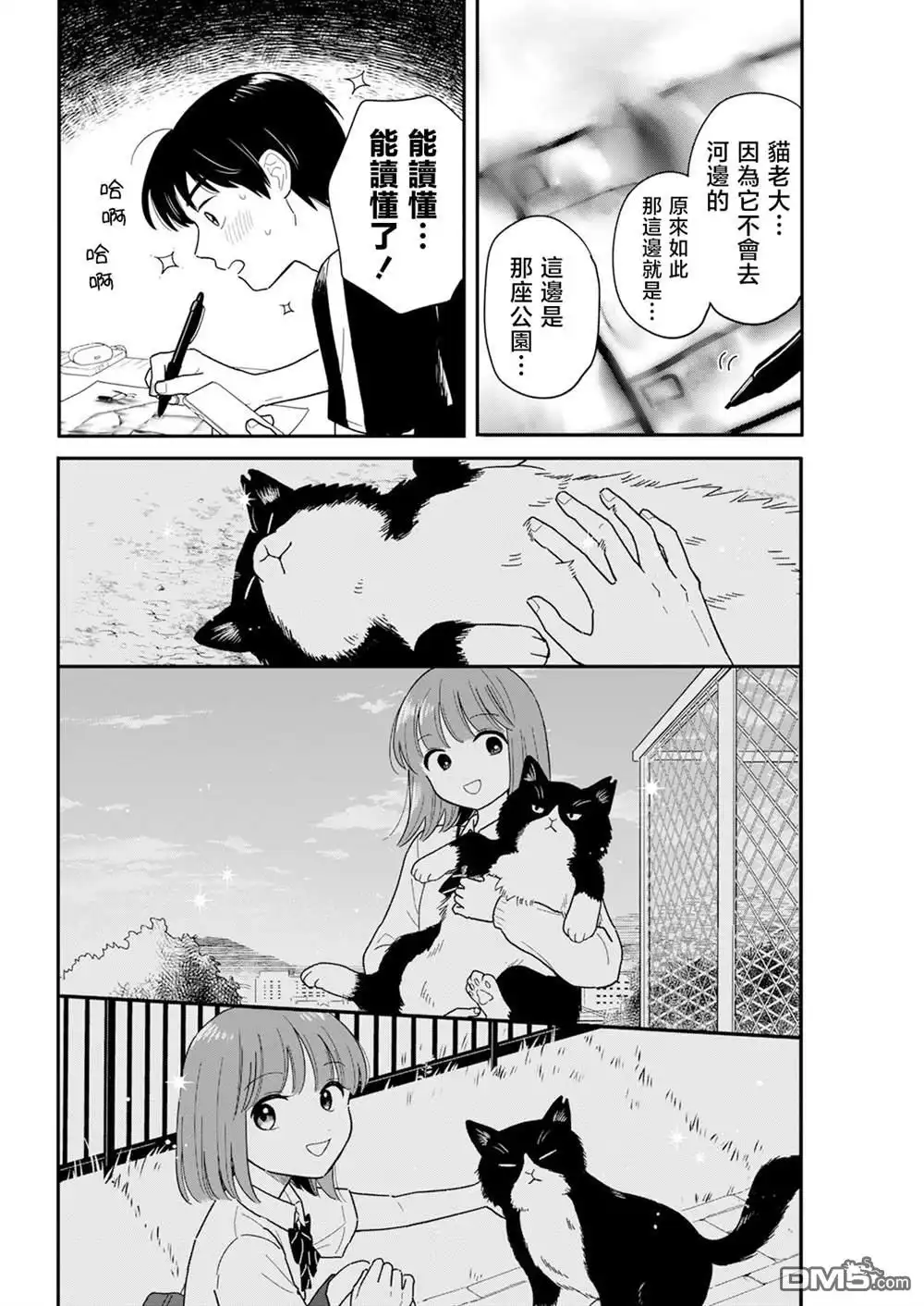 《放学后归宅日常》第41话 第12页