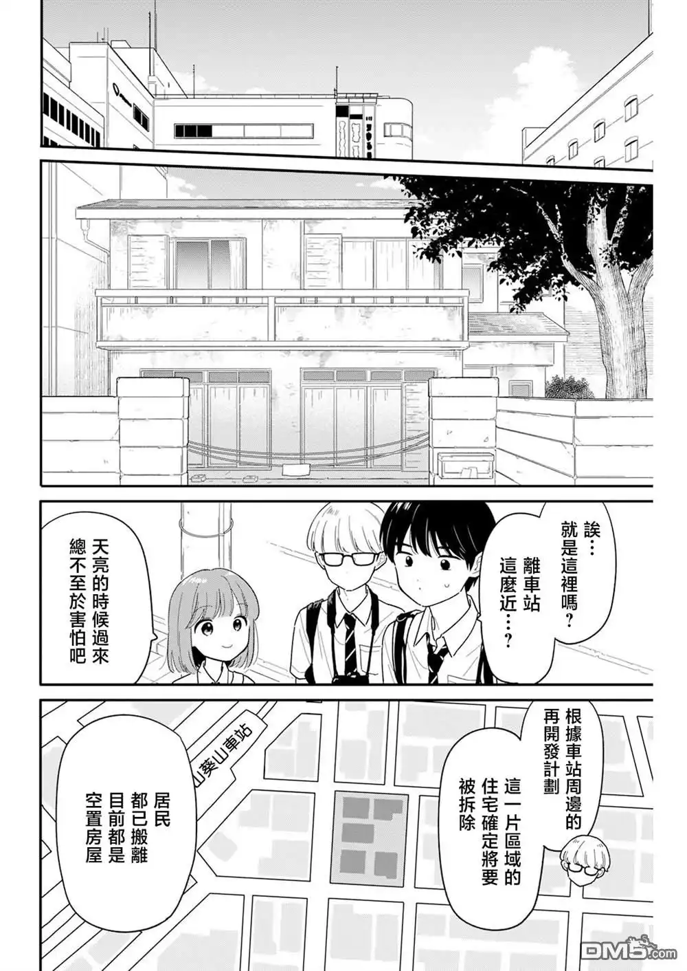 《放学后归宅日常》第42话 第4页