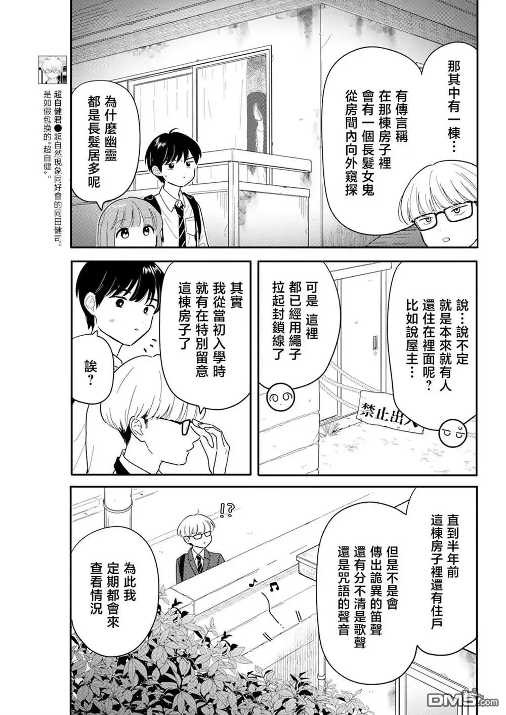 《放学后归宅日常》第42话 第5页