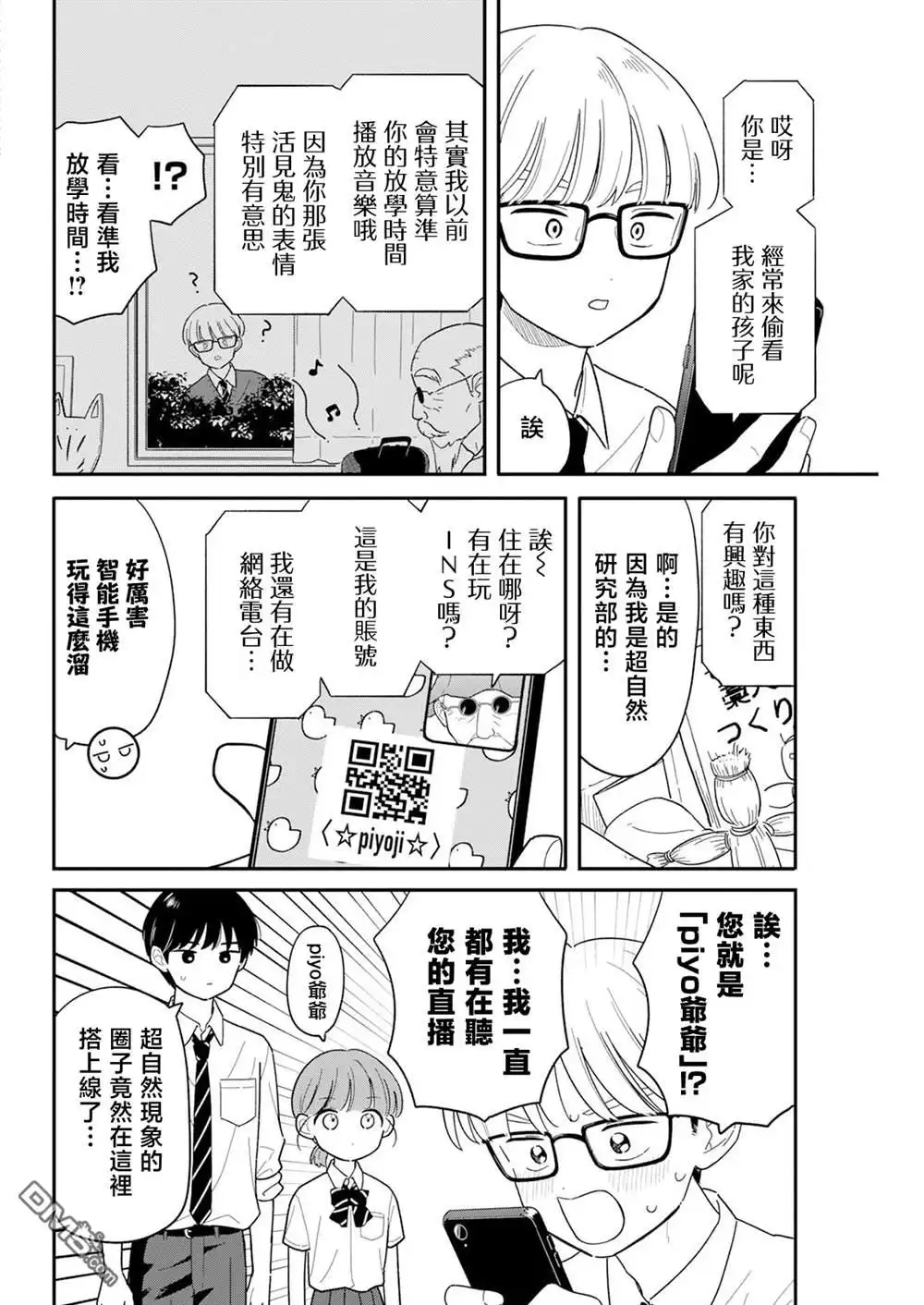 《放学后归宅日常》第42话 第14页