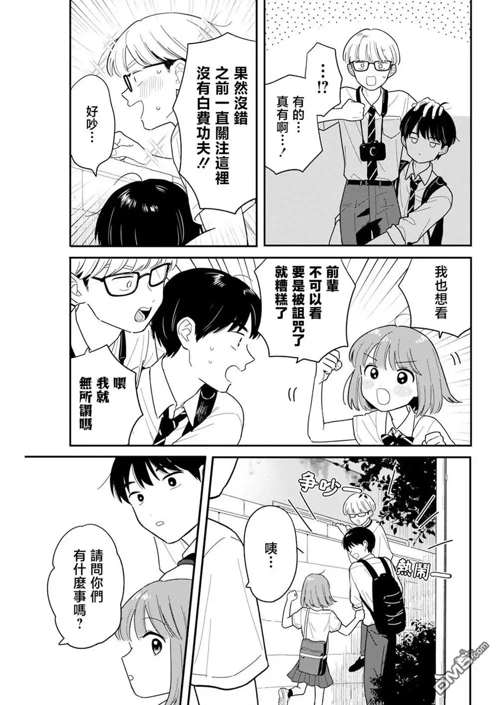 《放学后归宅日常》第42话 第9页