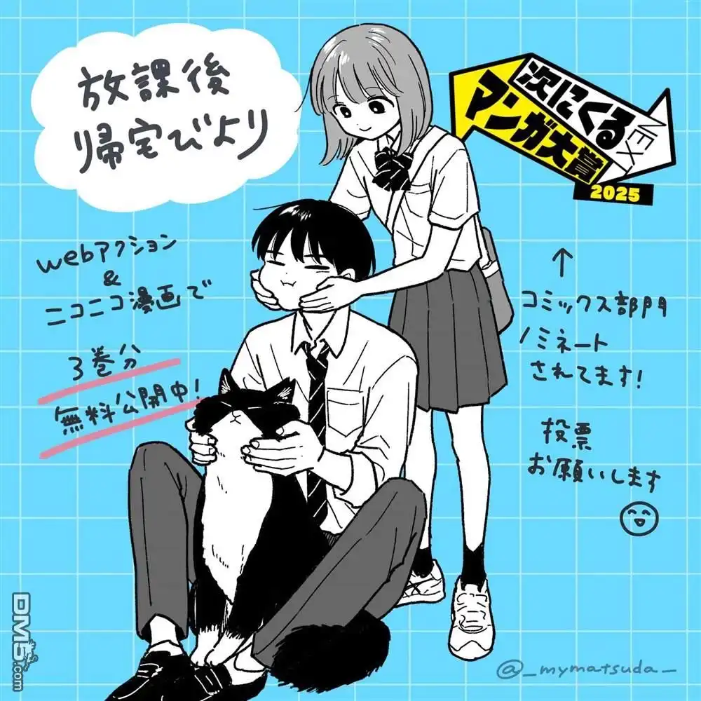 《放学后归宅日常》第42话 第22页