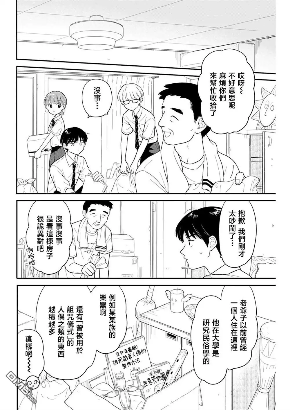 《放学后归宅日常》第42话 第10页