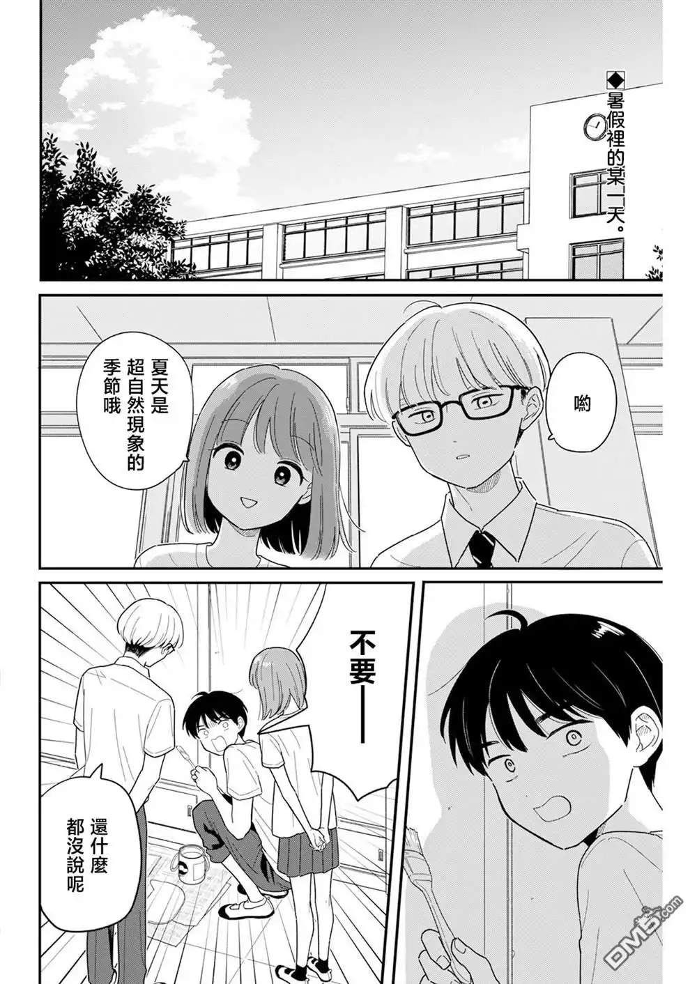 《放学后归宅日常》第42话 第2页