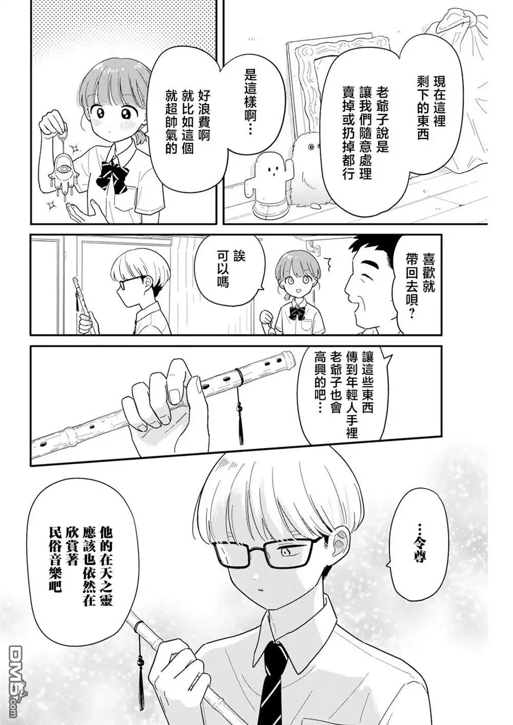《放学后归宅日常》第42话 第12页
