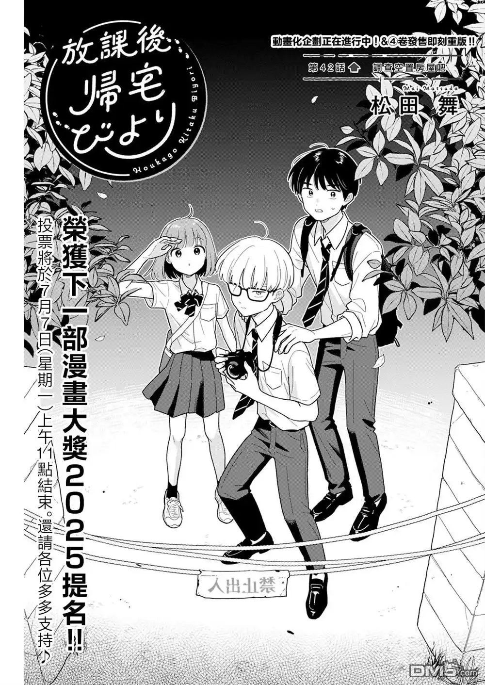 《放学后归宅日常》第42话 第1页