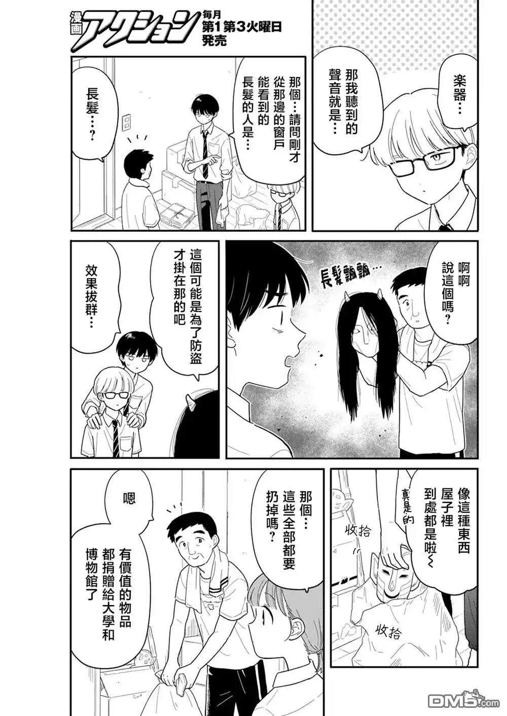 《放学后归宅日常》第42话 第11页